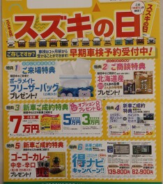 スズキの日開催